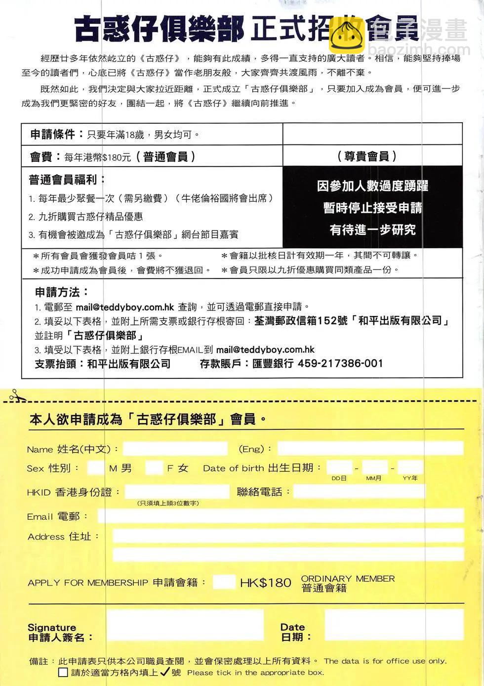 🍸古惑仔 第1899回 第33页