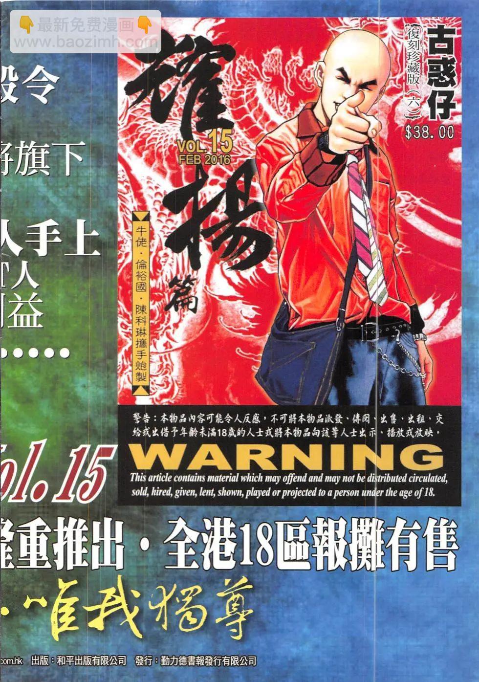 🍸古惑仔 第1899回 第34页