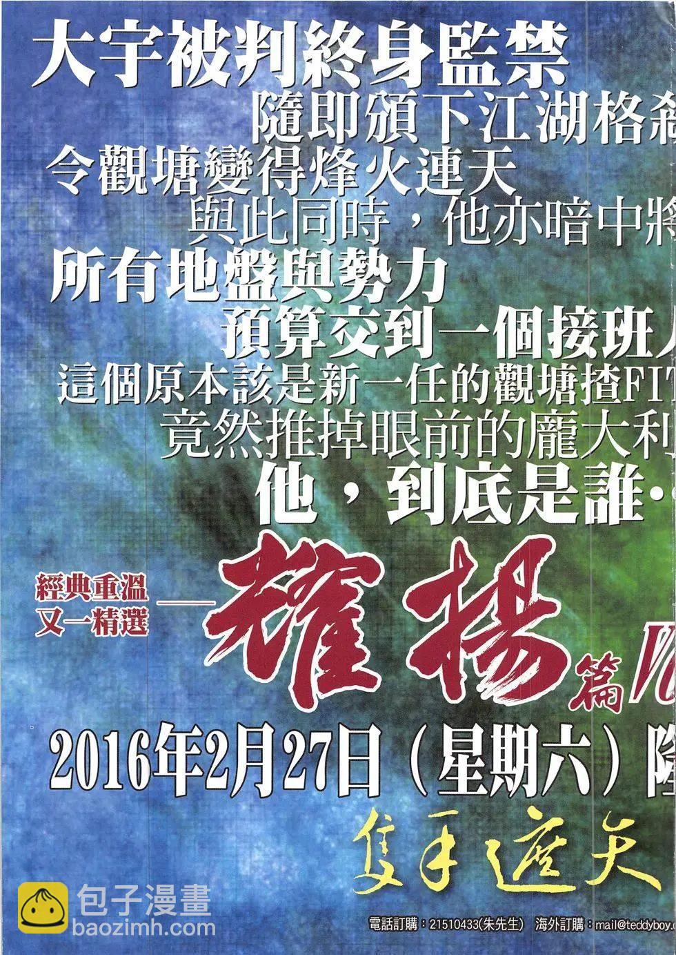 🍸古惑仔 第1899回 第35页