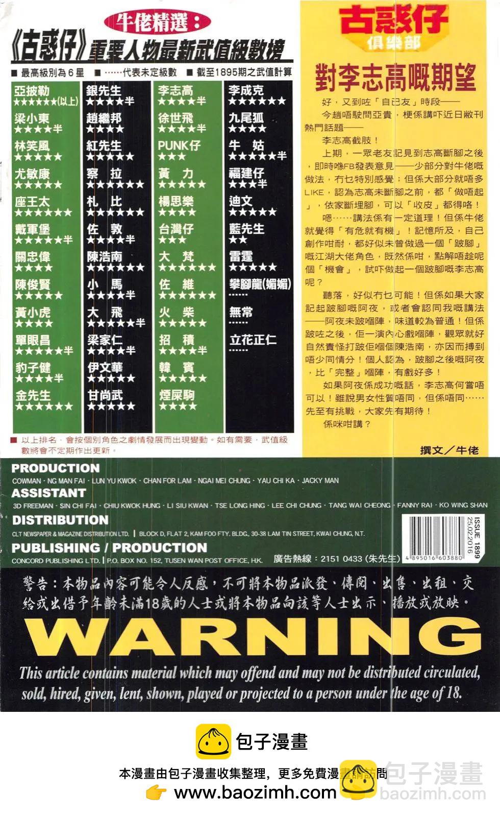 🍸古惑仔 第1899回 第36页