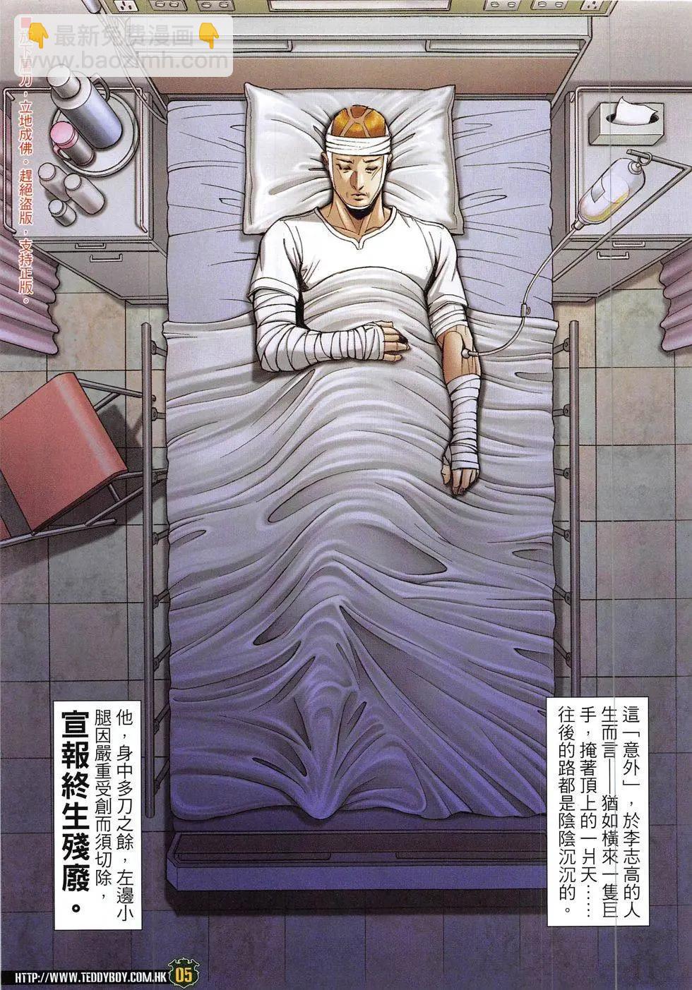 🍸古惑仔 第1899回 第5页