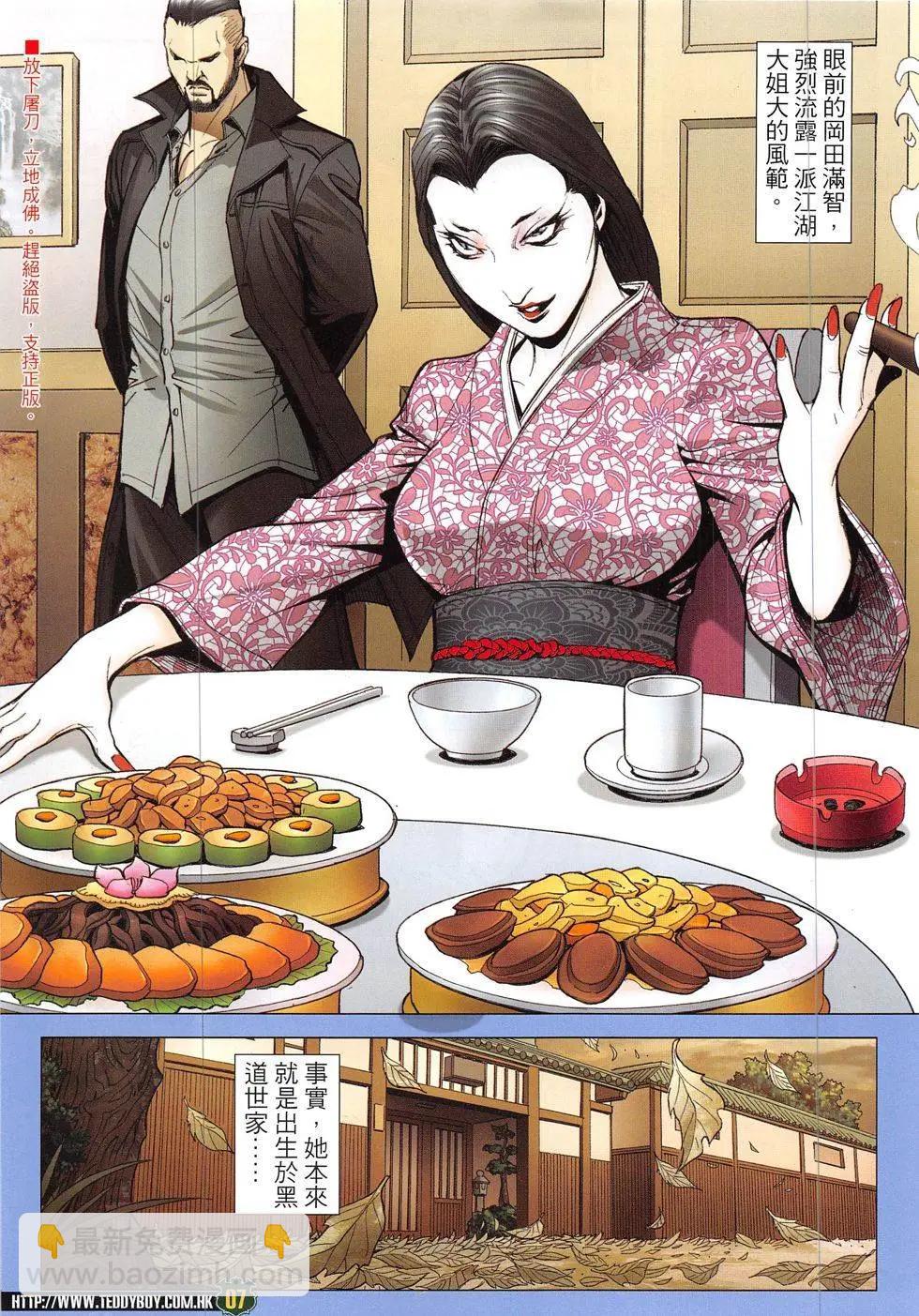 🍸古惑仔 第1899回 第7页