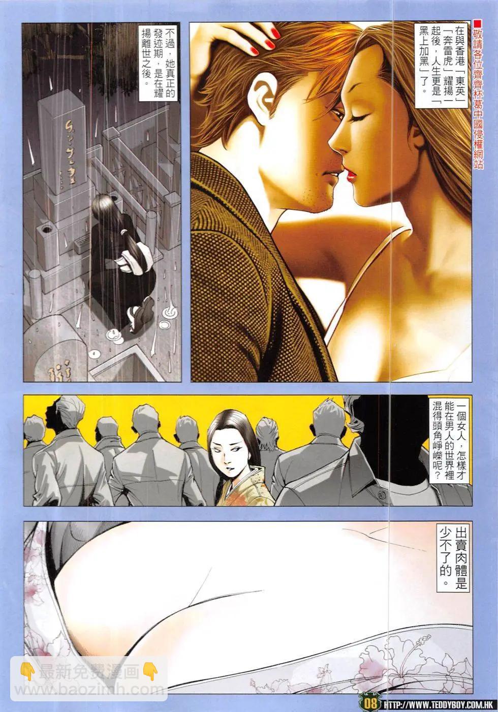 🍸古惑仔 第1899回 第8页