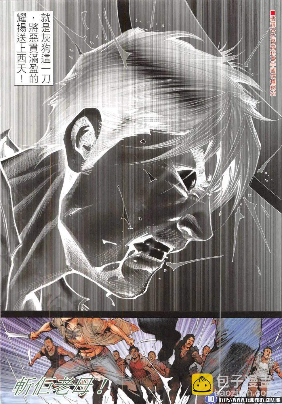 🍸古惑仔 第1901回 第10页