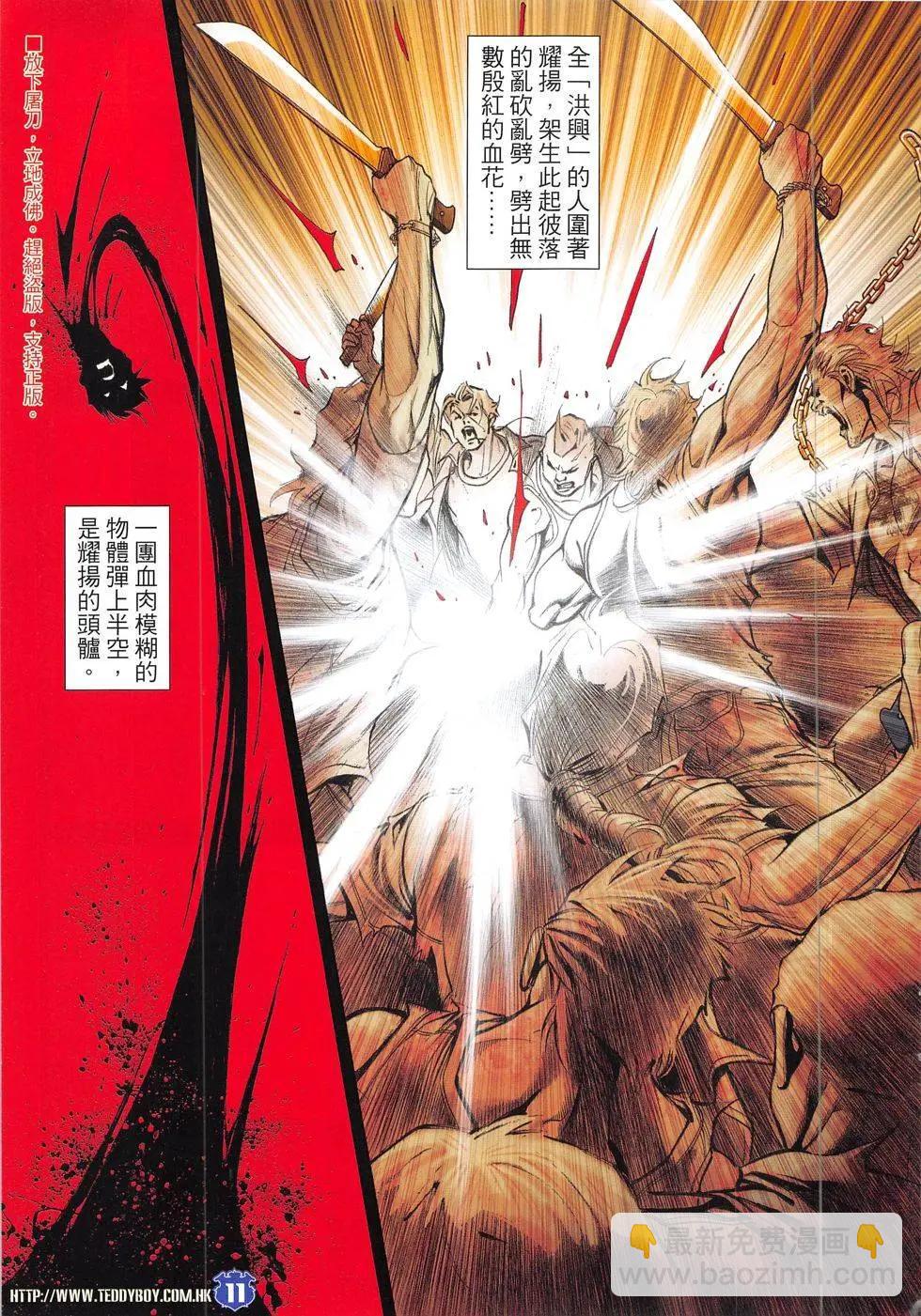 🍸古惑仔 第1901回 第11页