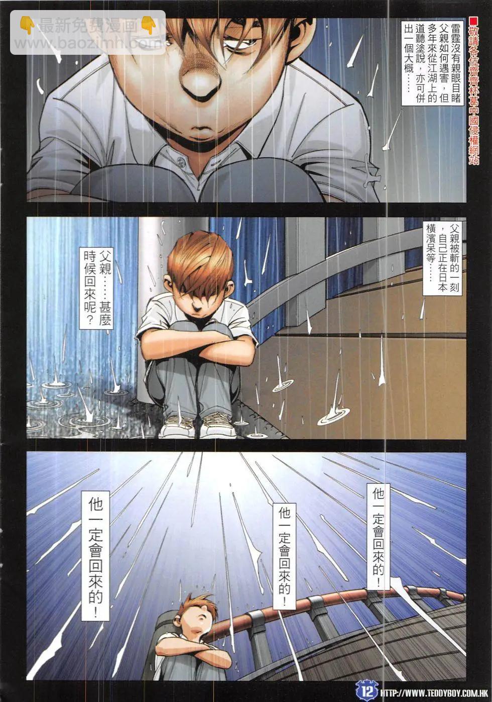 🍸古惑仔 第1901回 第12页