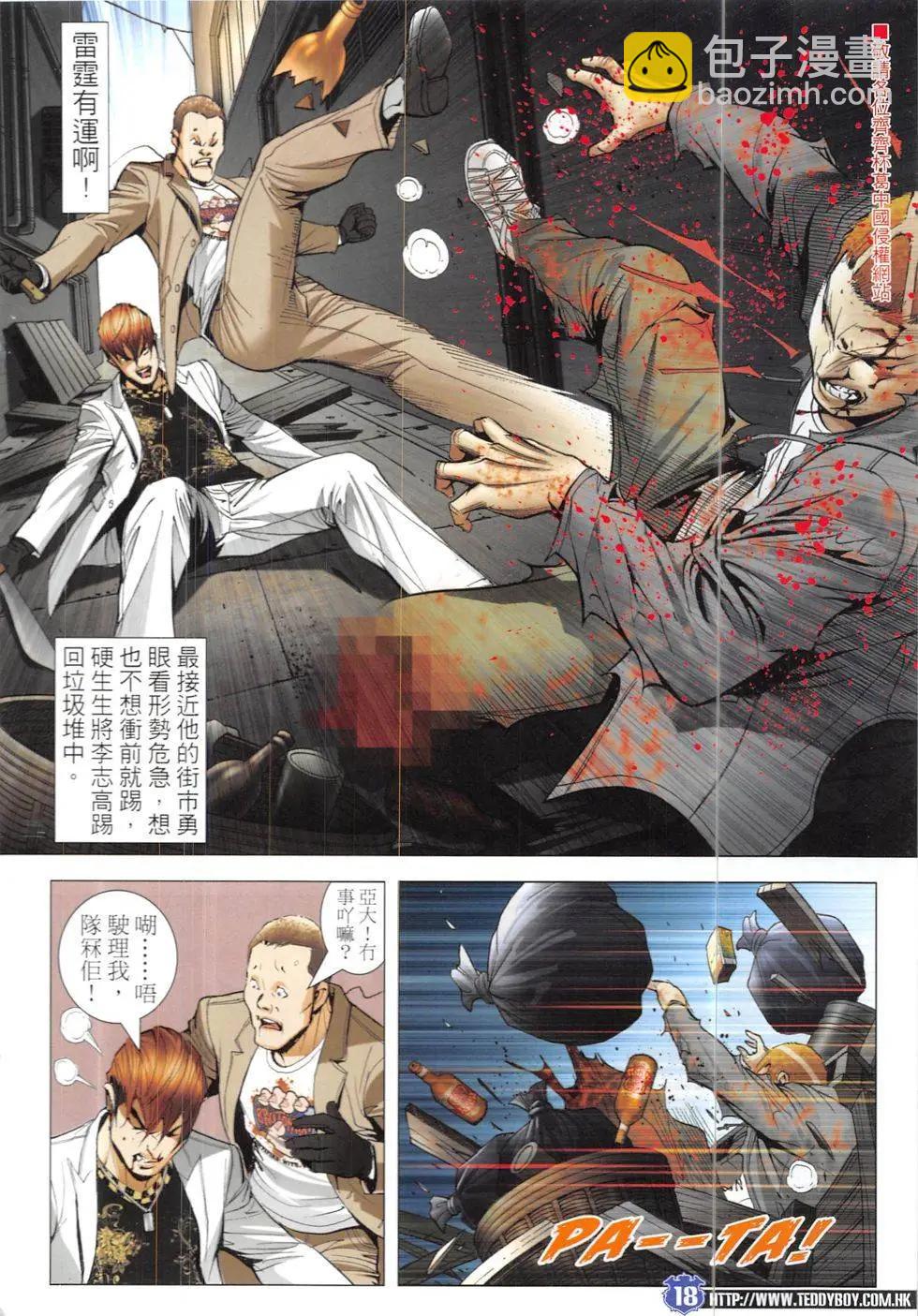 🍸古惑仔 第1901回 第18页