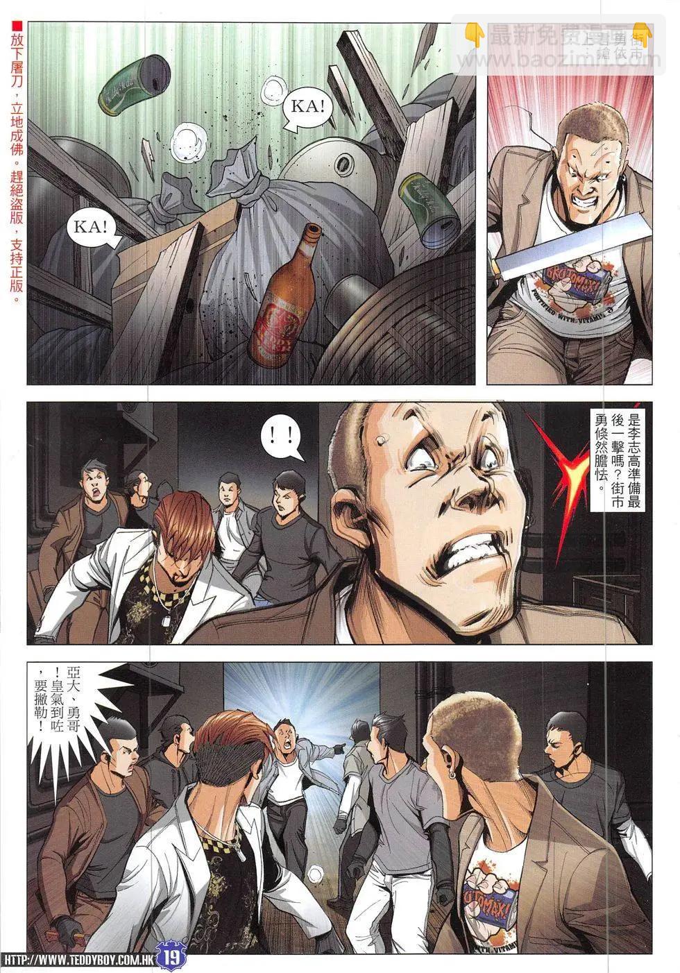 🍸古惑仔 第1901回 第19页