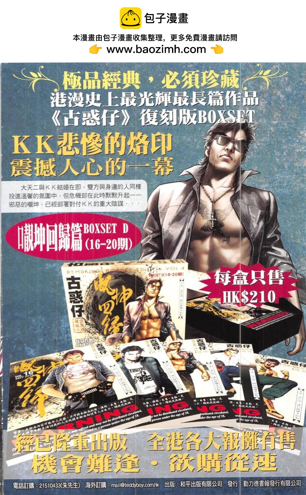 🍸古惑仔 第1901回 第2页
