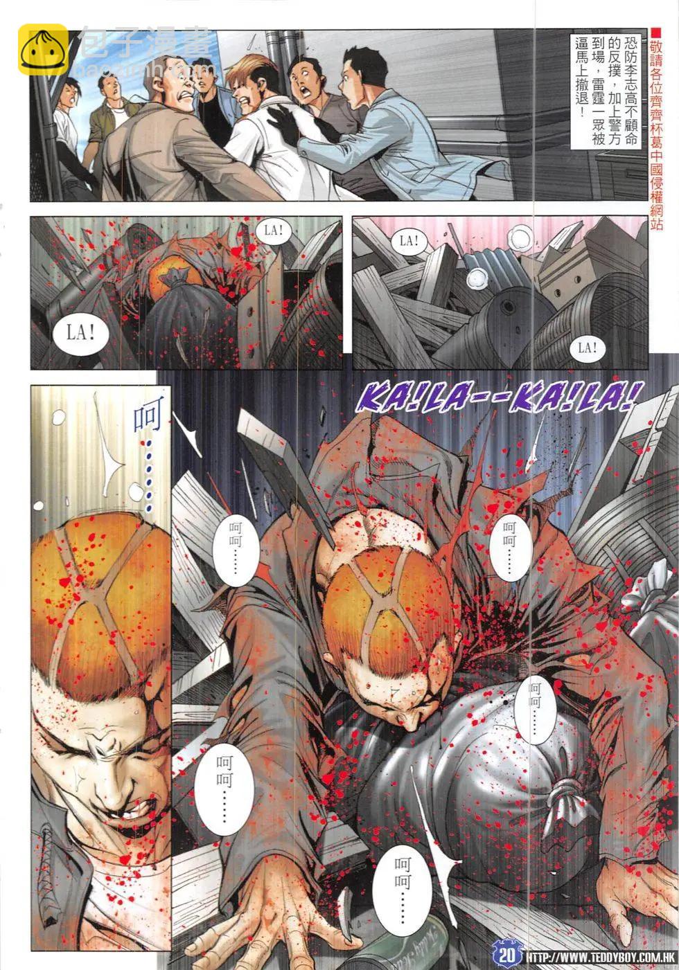 🍸古惑仔 第1901回 第20页