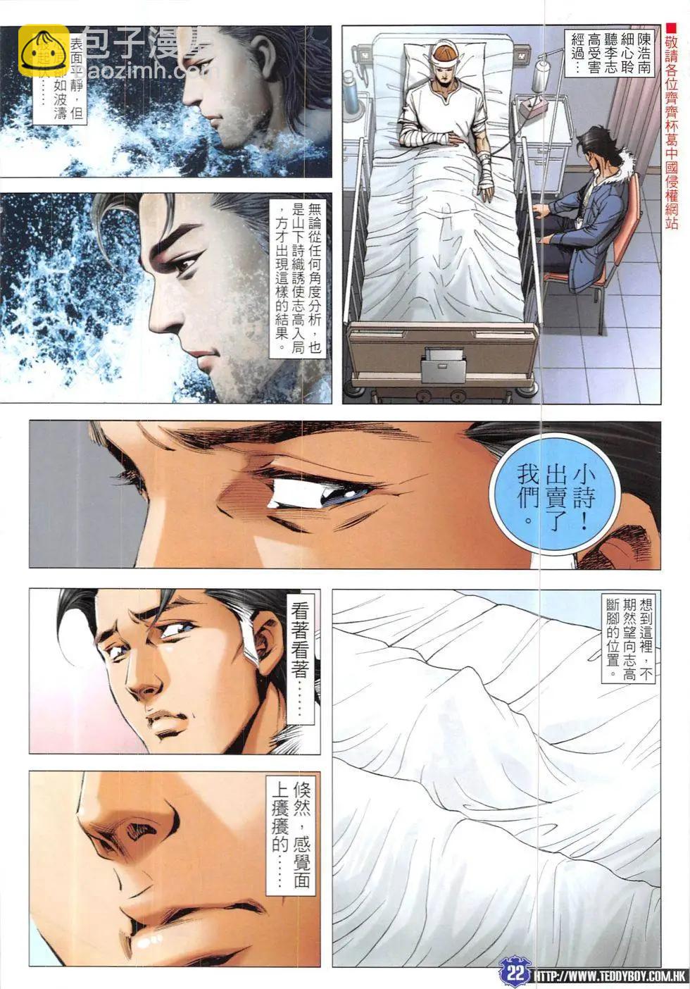 🍸古惑仔 第1901回 第22页