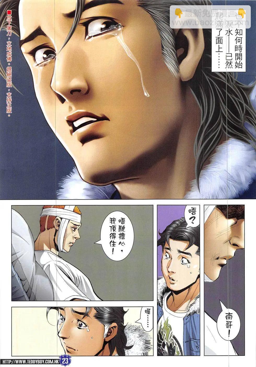 🍸古惑仔 第1901回 第23页