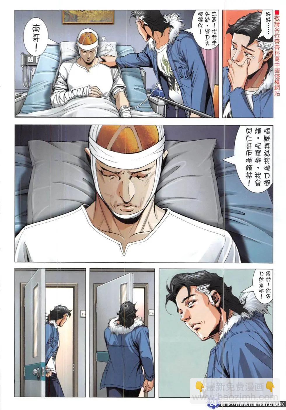 🍸古惑仔 第1901回 第24页
