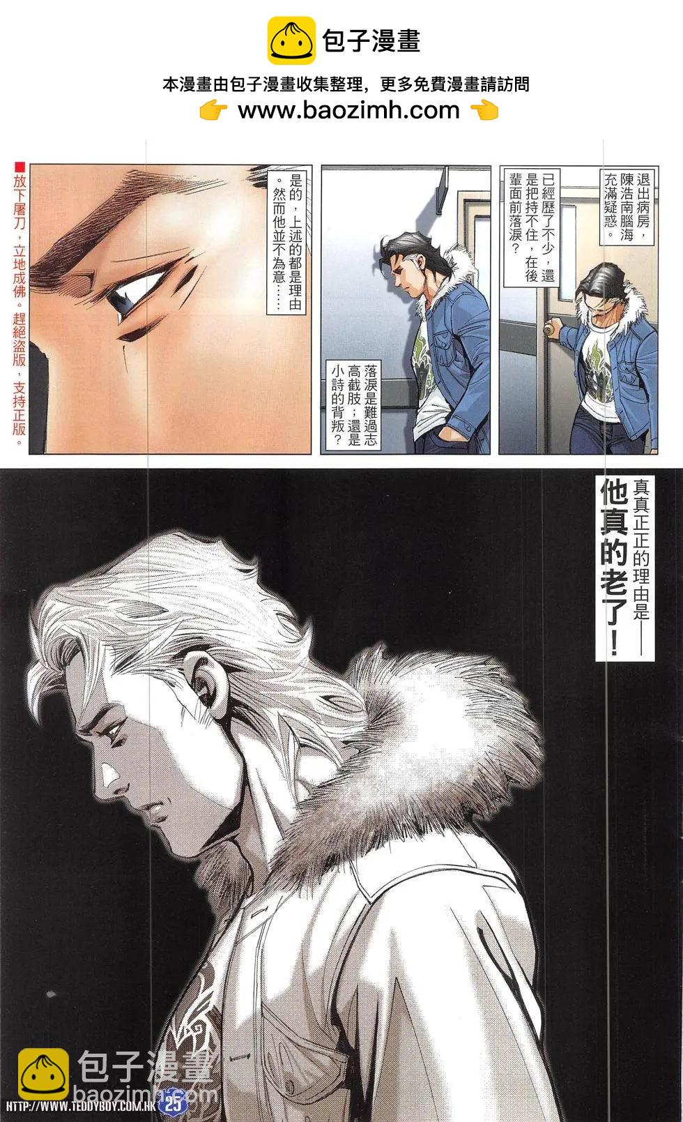 🍸古惑仔 第1901回 第25页