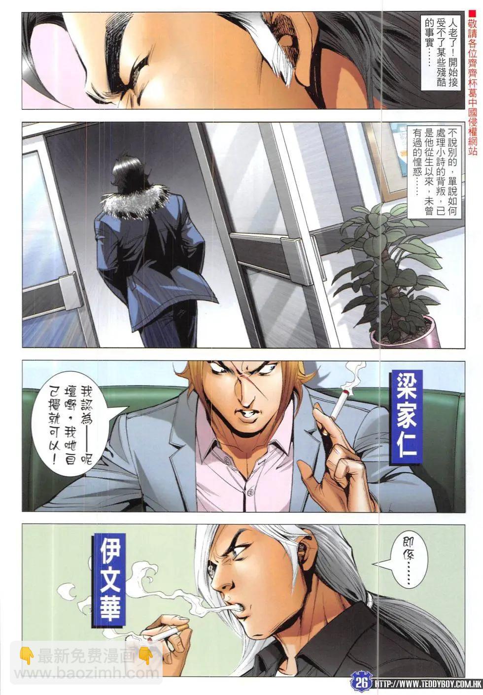 🍸古惑仔 第1901回 第26页