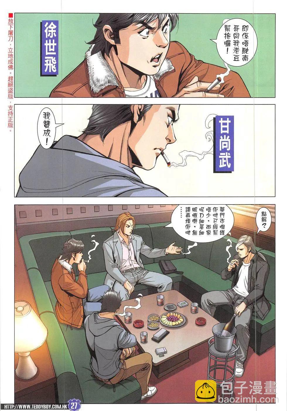 🍸古惑仔 第1901回 第27页