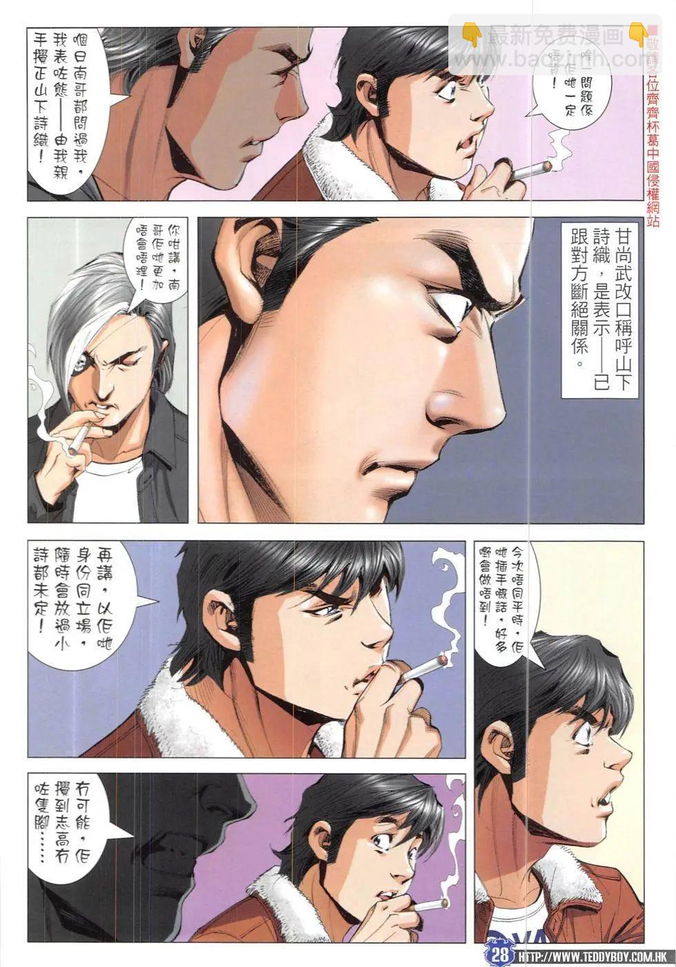 🍸古惑仔 第1901回 第28页