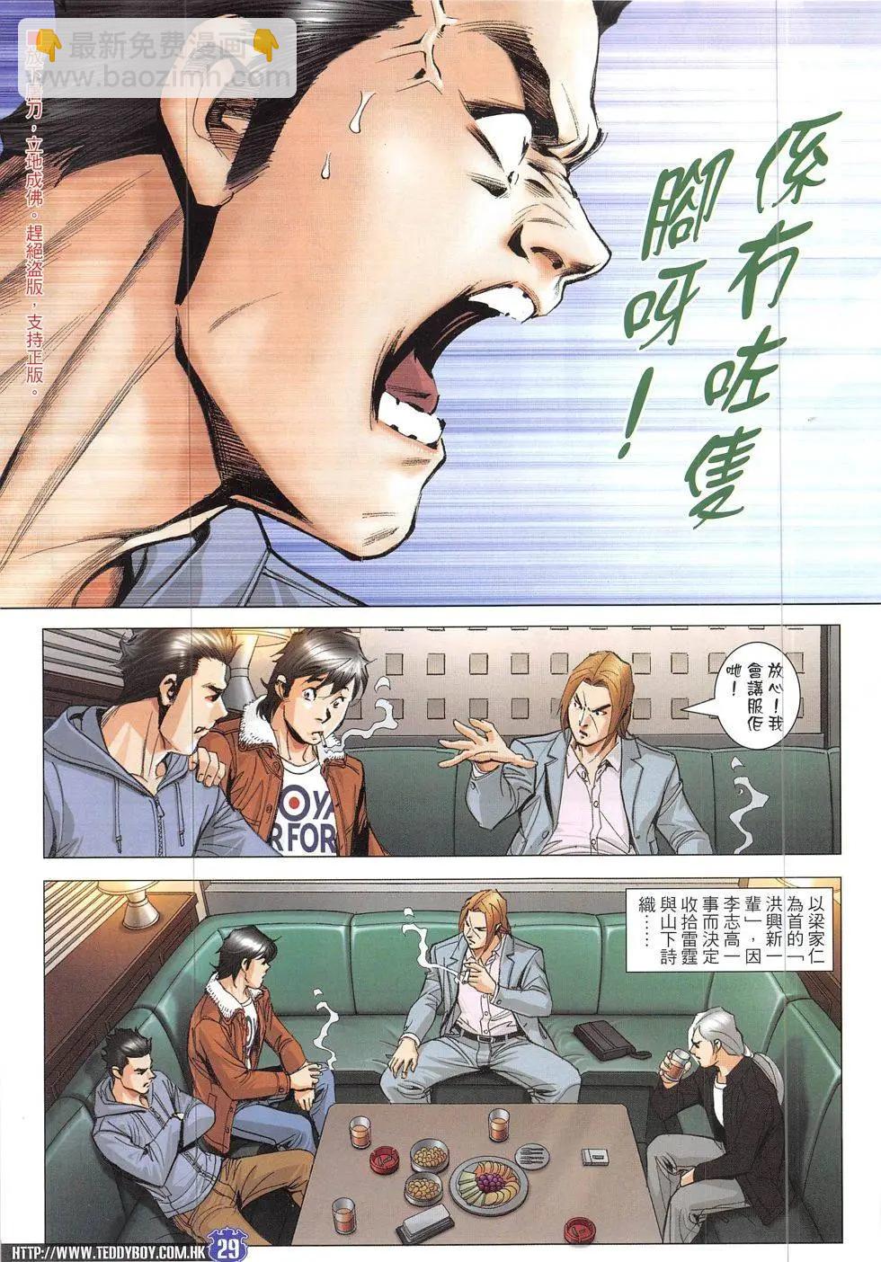 🍸古惑仔 第1901回 第29页