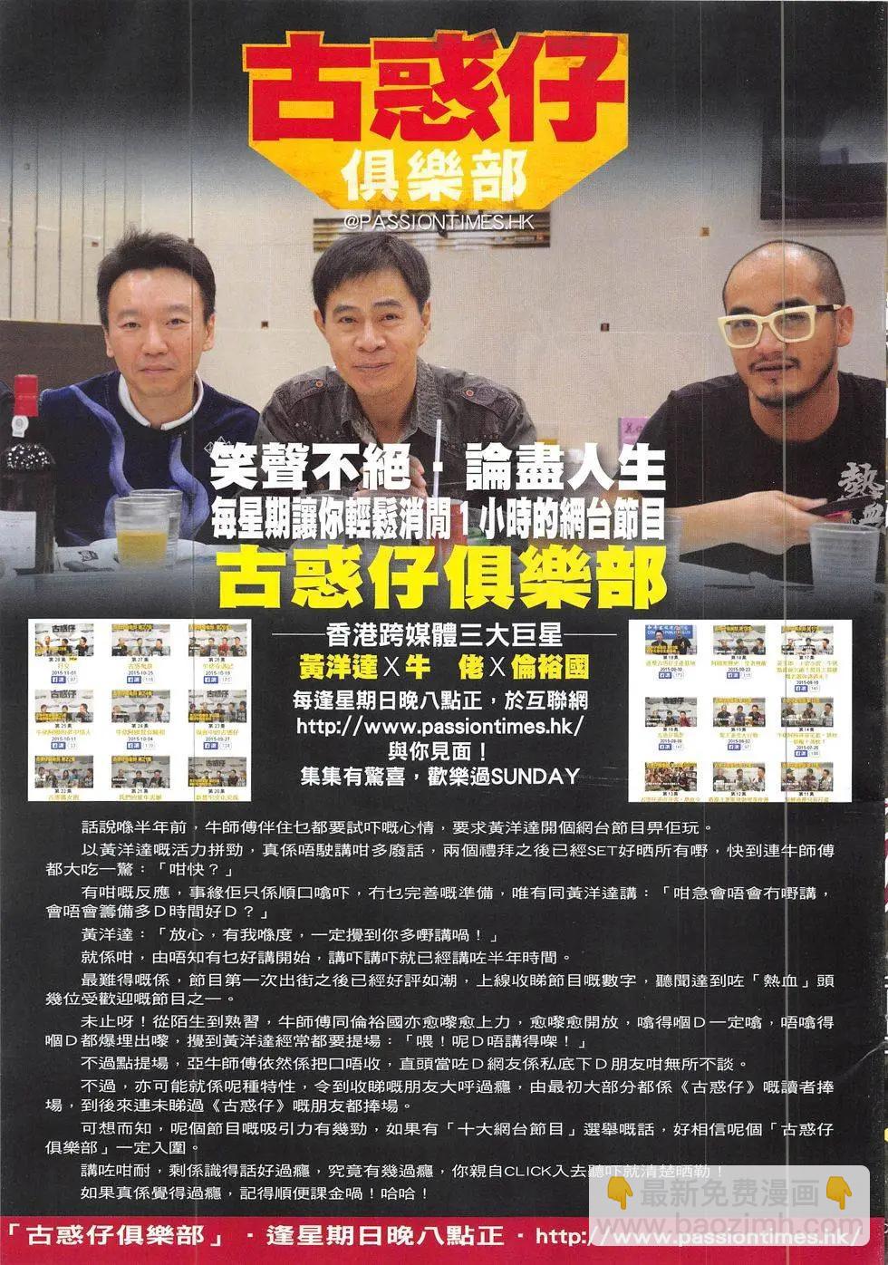 🍸古惑仔 第1901回 第3页