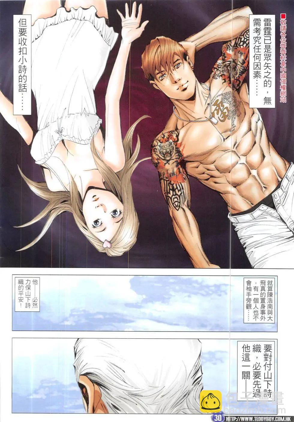🍸古惑仔 第1901回 第30页