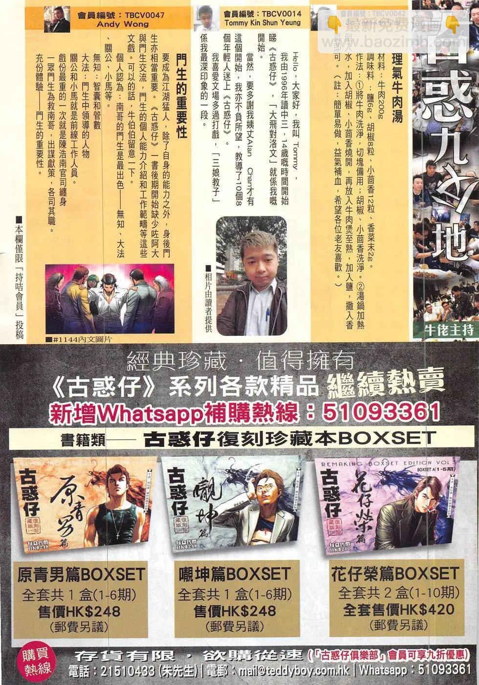 🍸古惑仔 第1901回 第33页