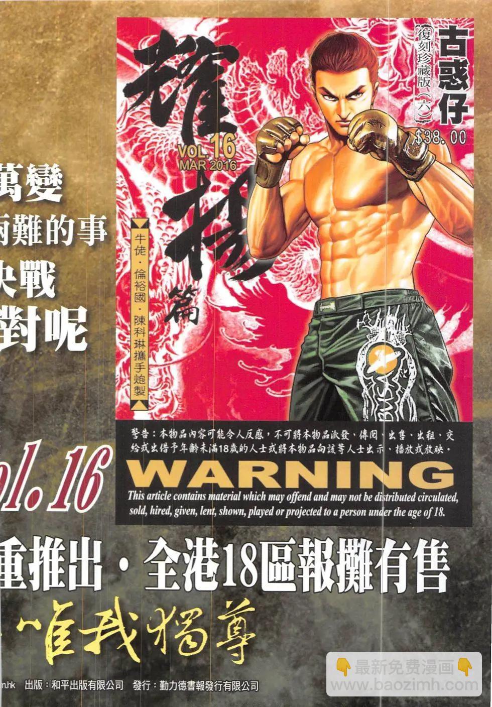 🍸古惑仔 第1901回 第34页