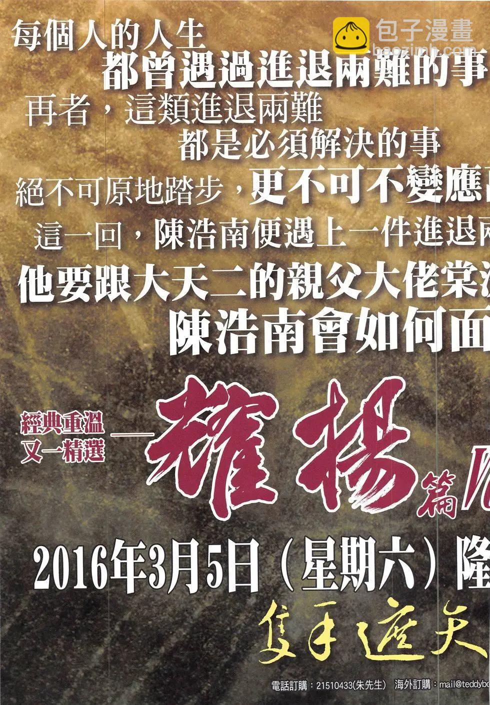 🍸古惑仔 第1901回 第35页