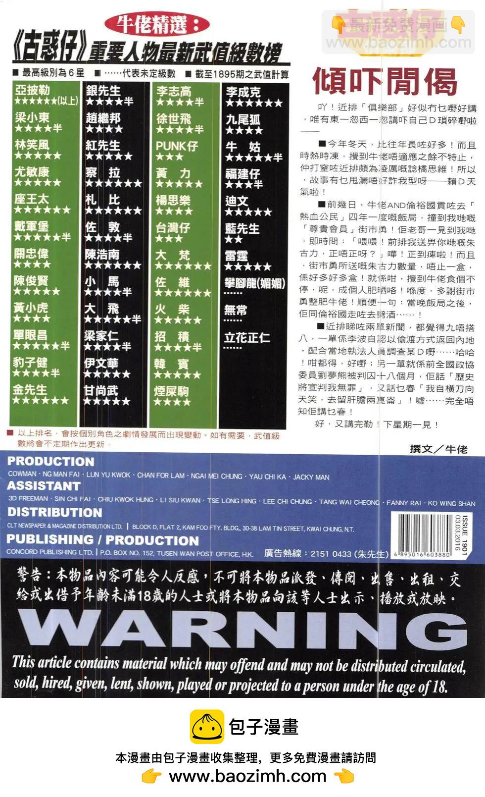 🍸古惑仔 第1901回 第36页