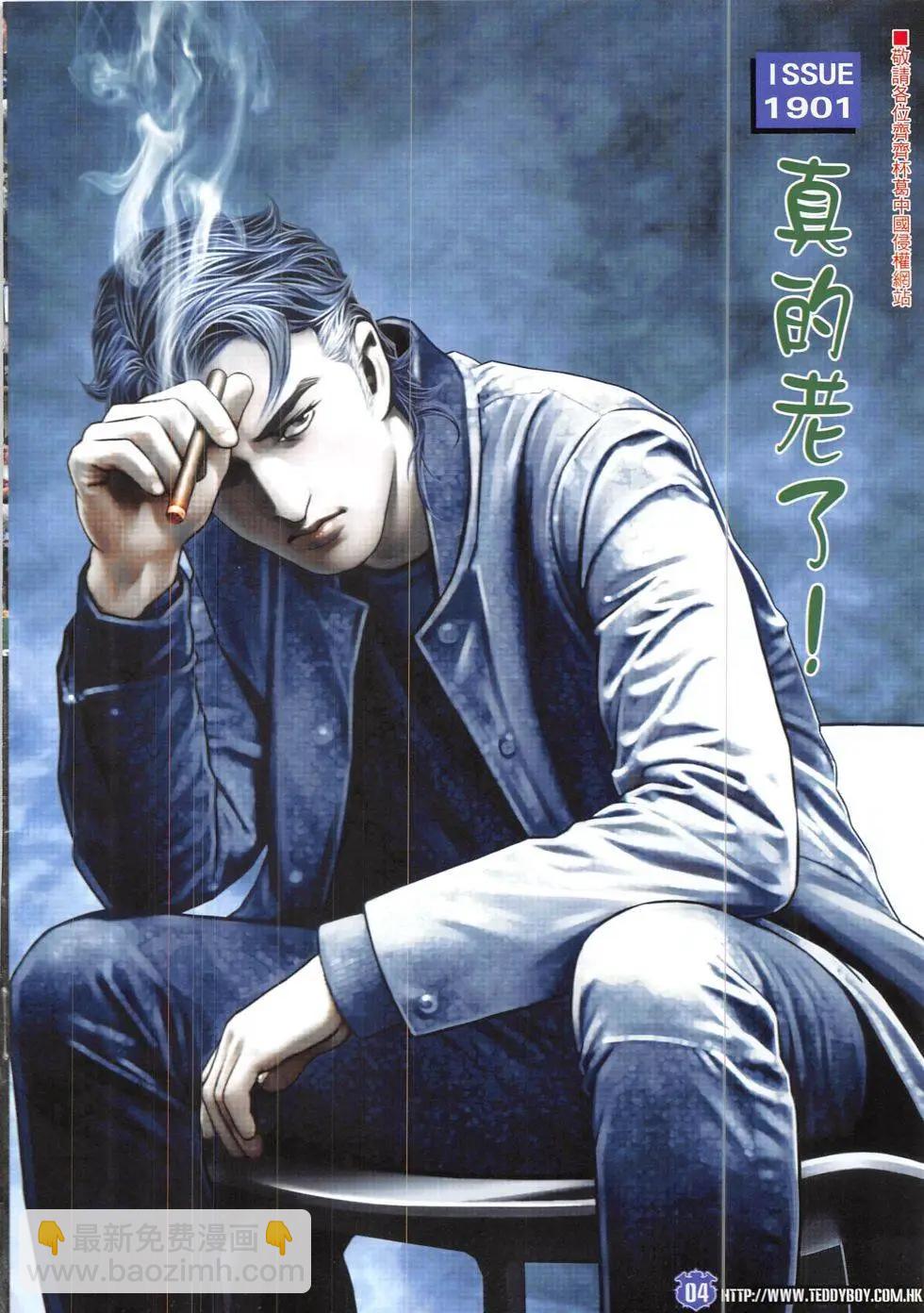 🍸古惑仔 第1901回 第4页
