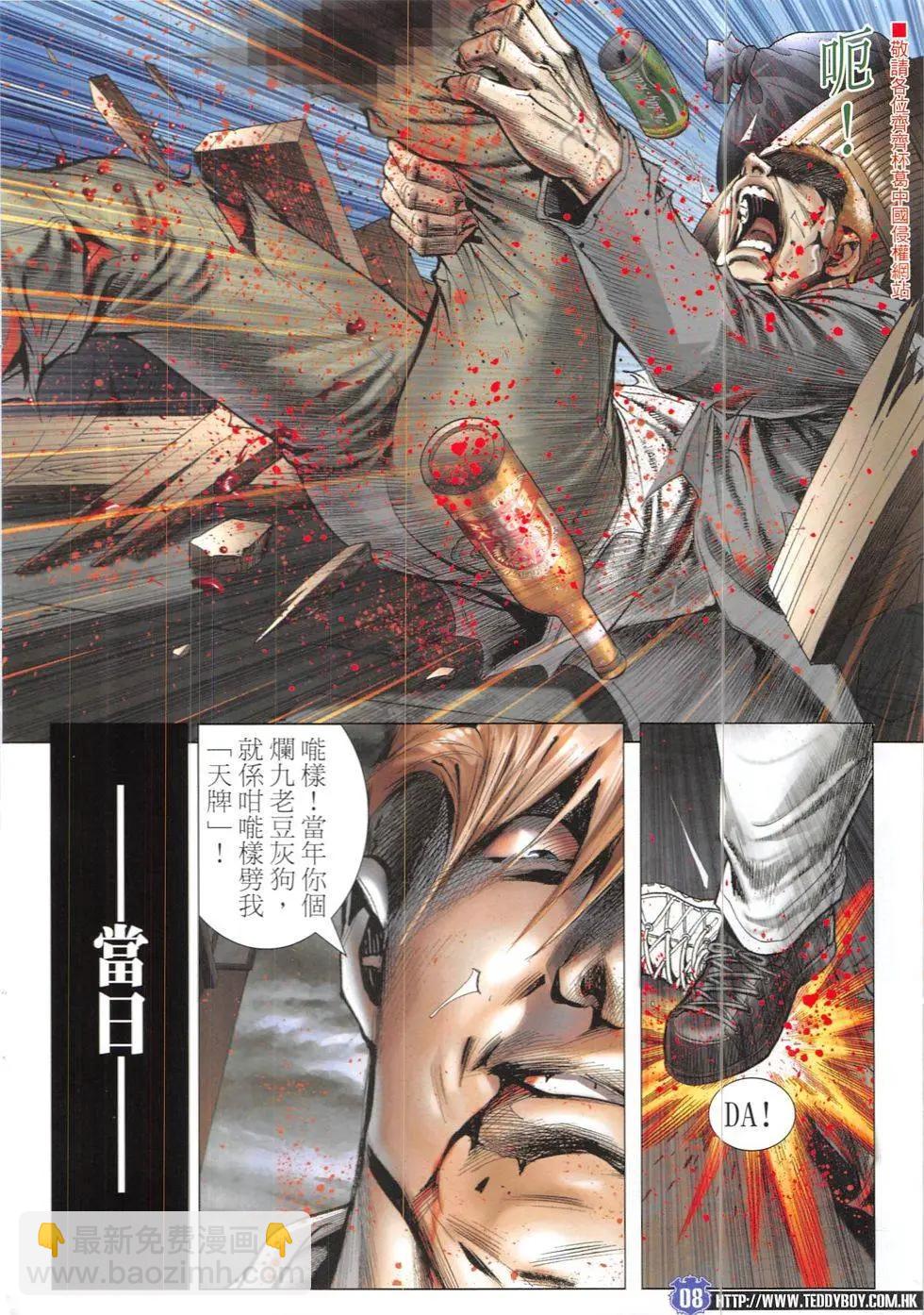 🍸古惑仔 第1901回 第8页