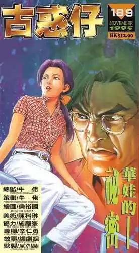 🍸古惑仔 第189卷 第1页