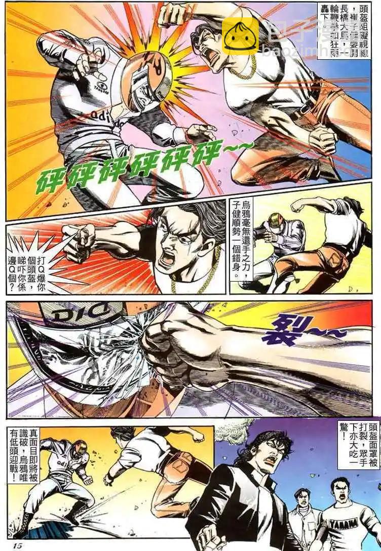 🍸古惑仔 第189卷 第12页