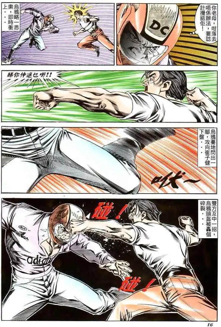 🍸古惑仔 第189卷 第13页