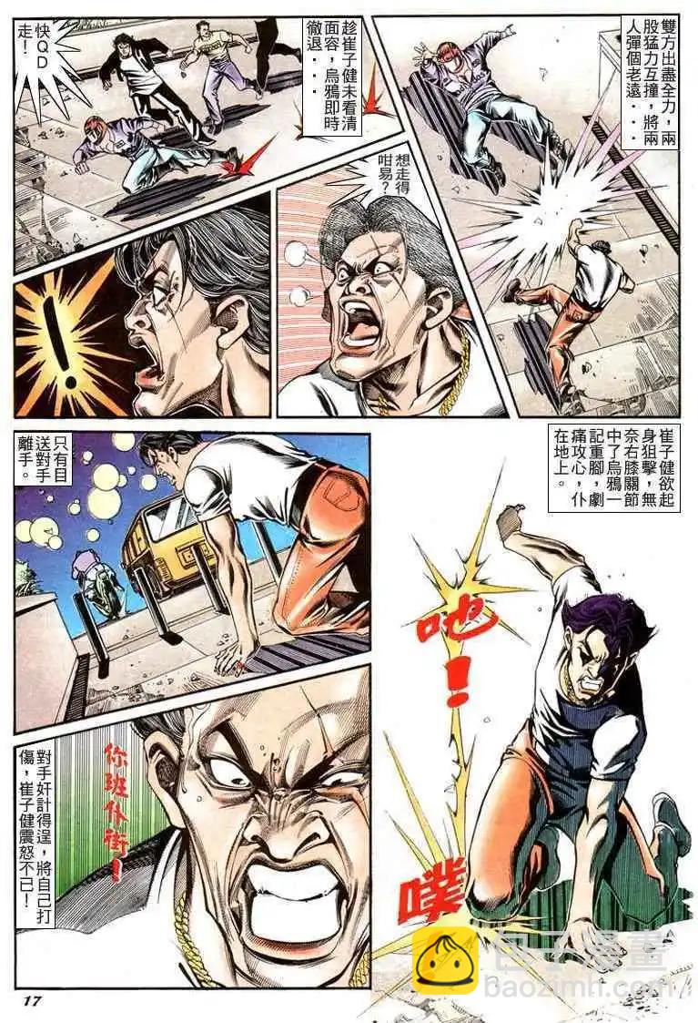 🍸古惑仔 第189卷 第14页