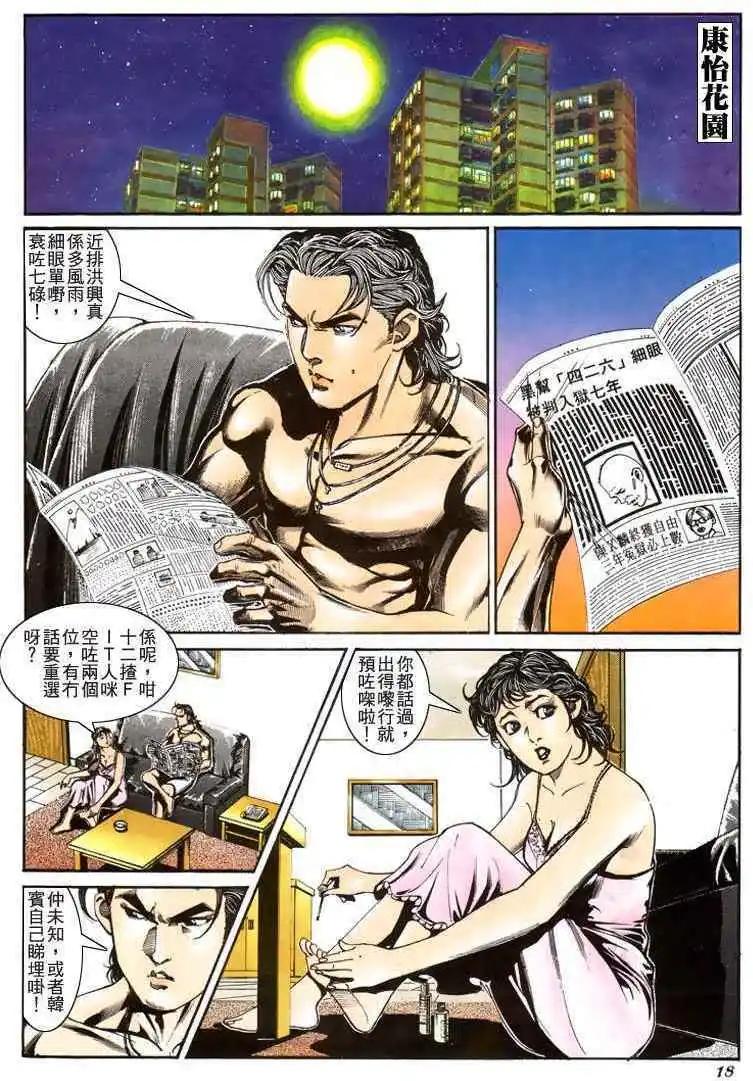 🍸古惑仔 第189卷 第15页