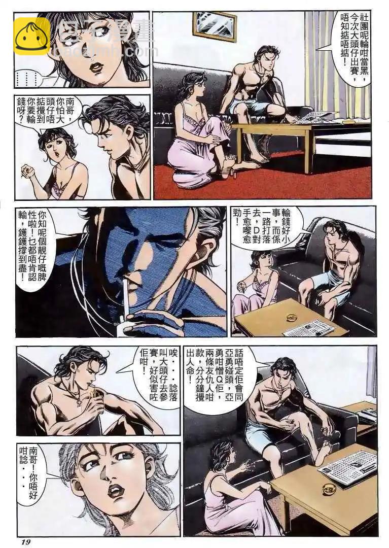 🍸古惑仔 第189卷 第16页