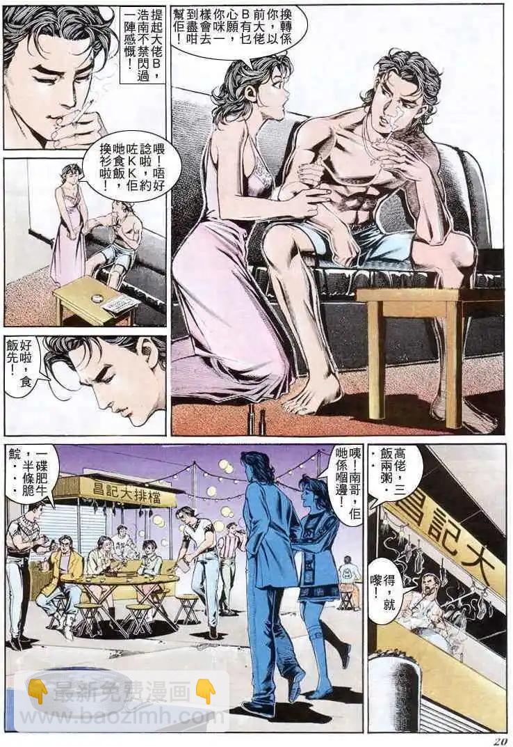 🍸古惑仔 第189卷 第17页