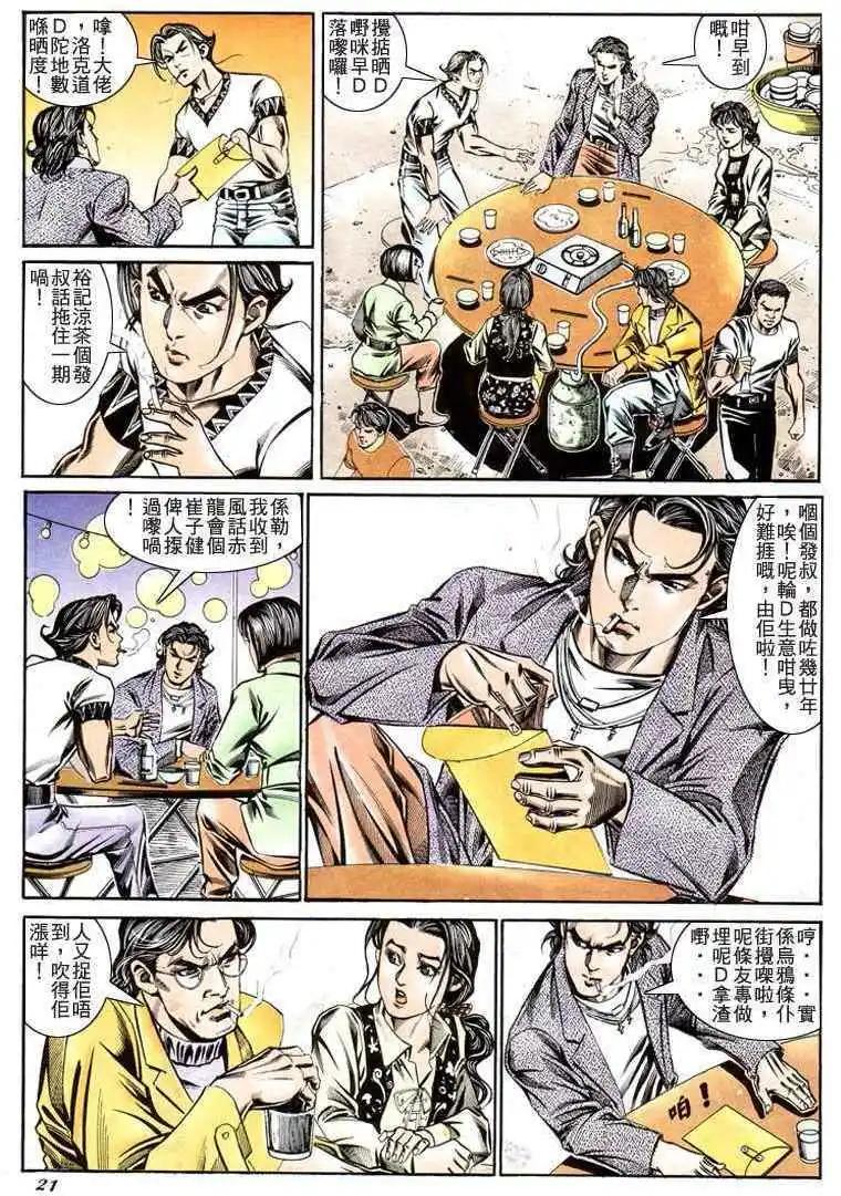 🍸古惑仔 第189卷 第18页
