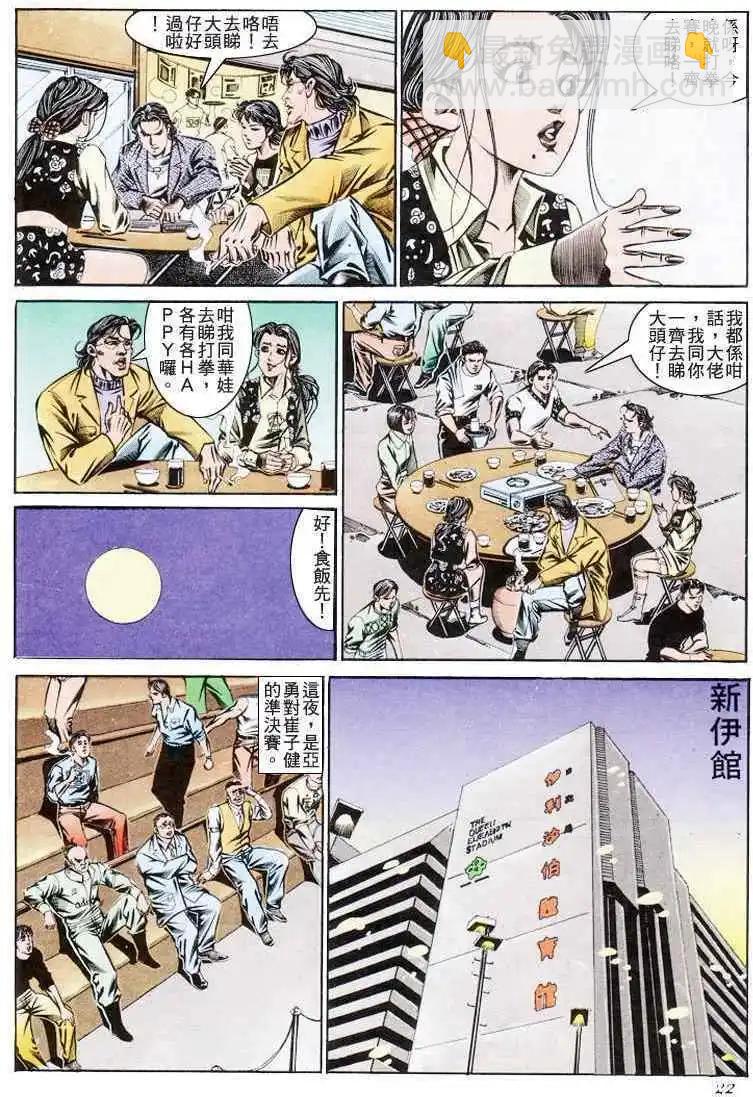 🍸古惑仔 第189卷 第19页