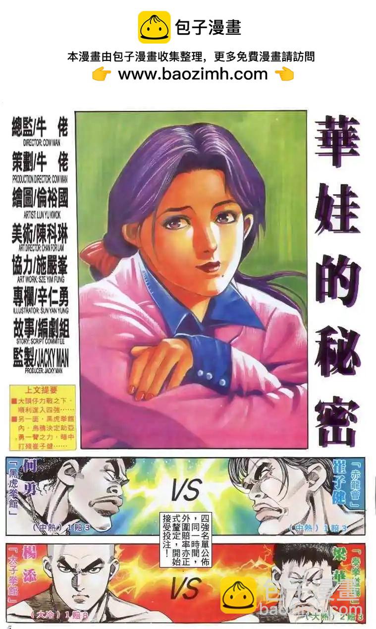 🍸古惑仔 第189卷 第2页