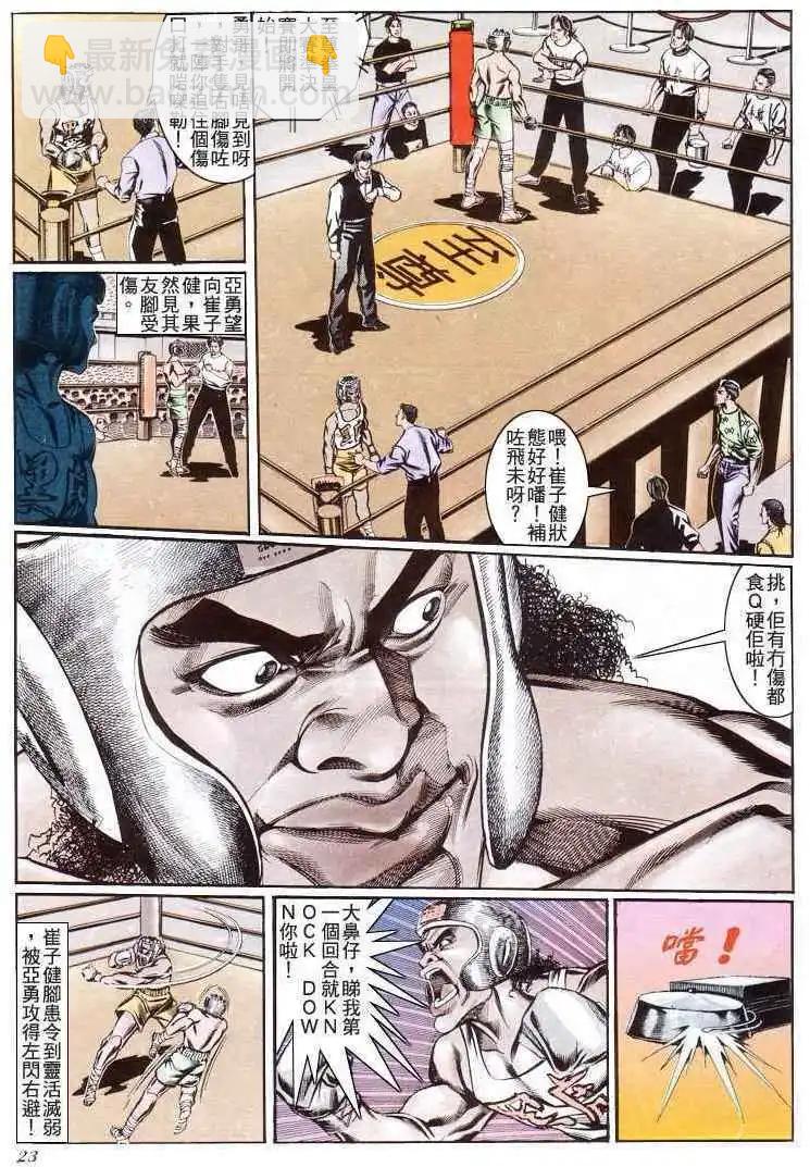 🍸古惑仔 第189卷 第20页