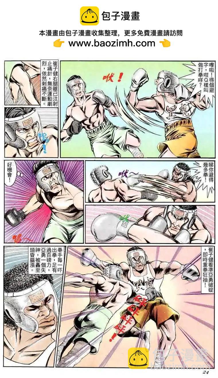 🍸古惑仔 第189卷 第21页
