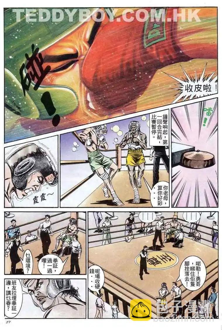 🍸古惑仔 第189卷 第24页