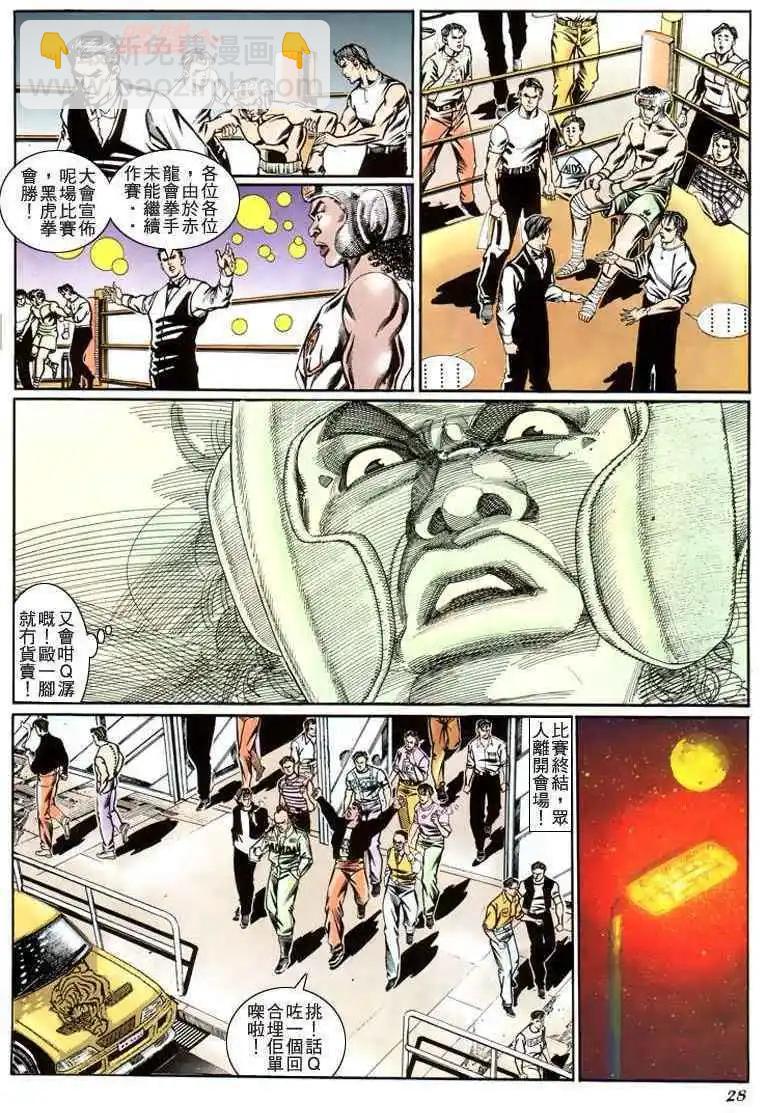 🍸古惑仔 第189卷 第25页