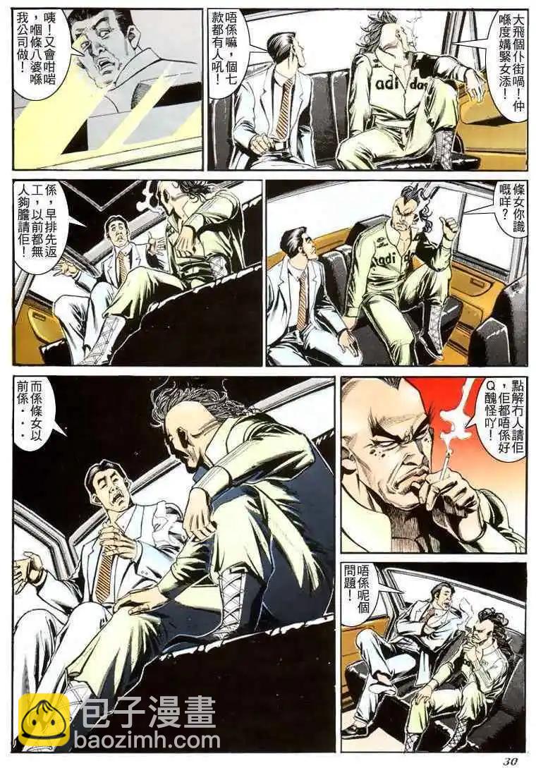 🍸古惑仔 第189卷 第27页