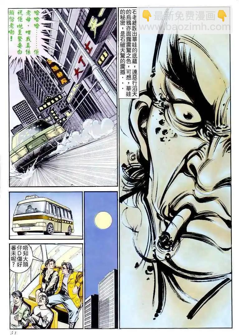 🍸古惑仔 第189卷 第28页