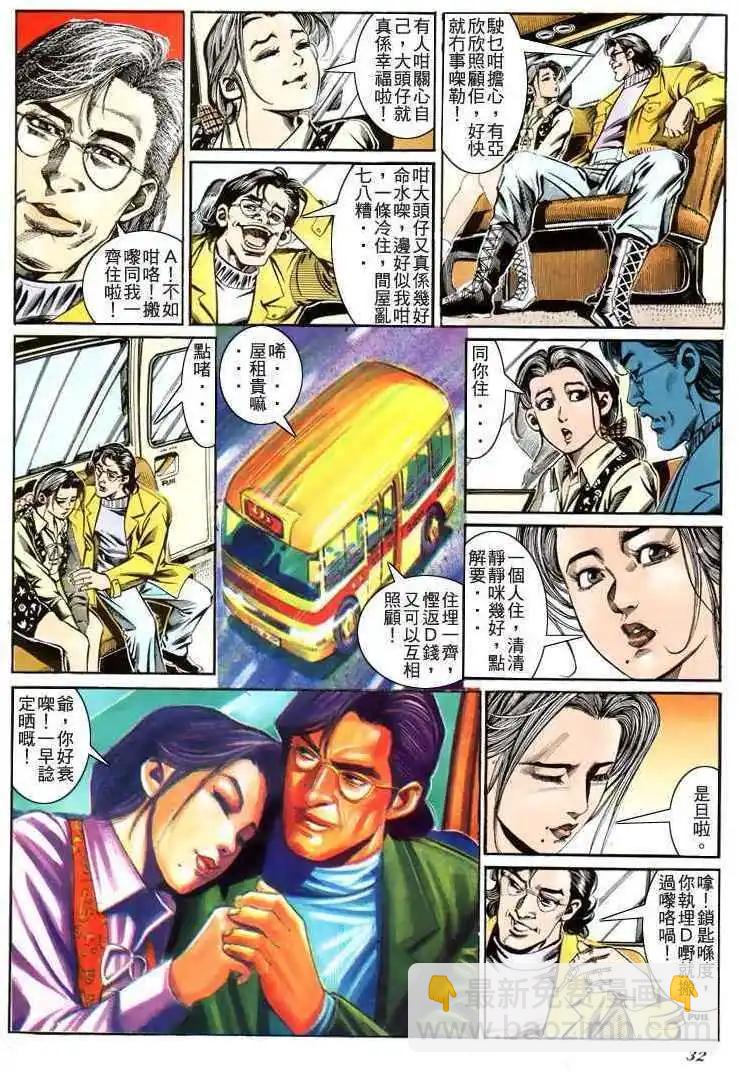 🍸古惑仔 第189卷 第29页