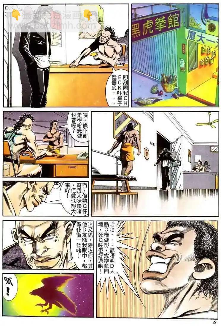 🍸古惑仔 第189卷 第3页