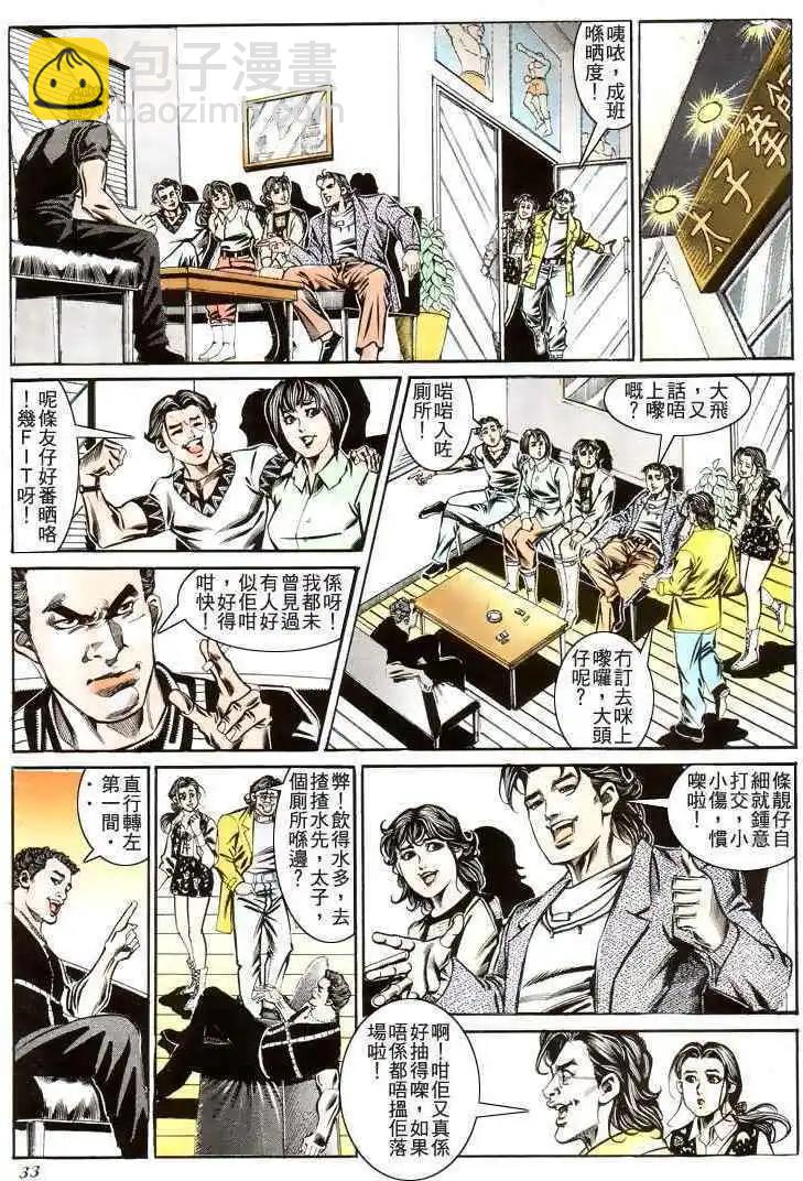 🍸古惑仔 第189卷 第30页