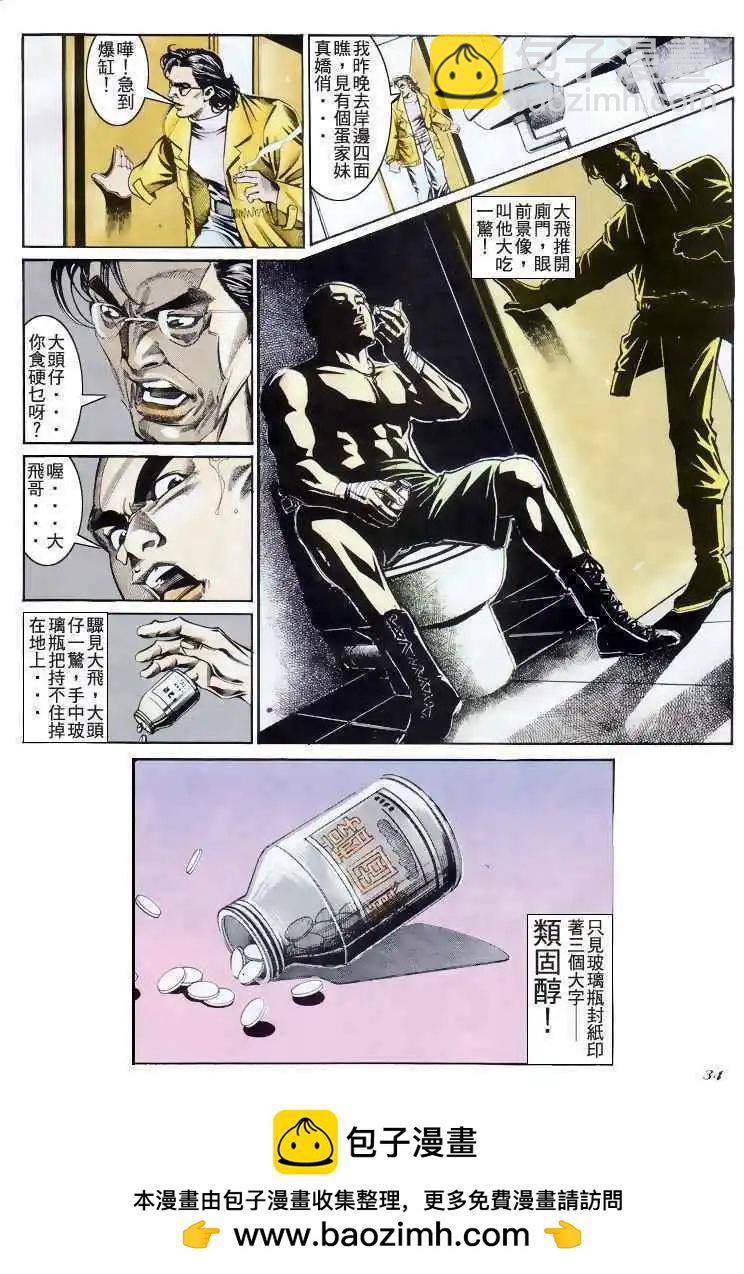 🍸古惑仔 第189卷 第31页